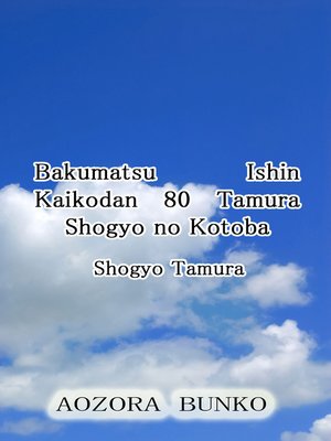 cover image of Bakumatsu Ishin Kaikodan 80 Tamura Shogyo no Kotoba